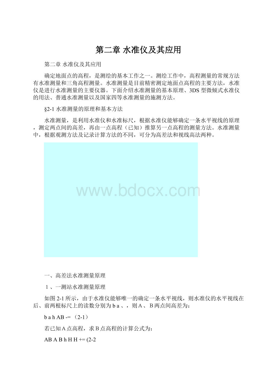 第二章 水准仪及其应用.docx_第1页