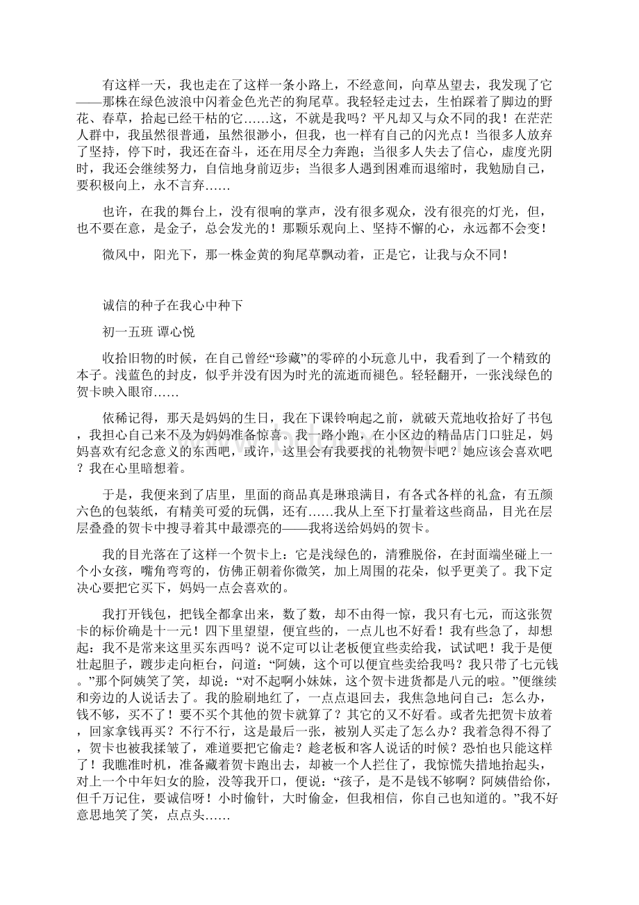 一件旧物故事等7篇作文三中初一5班谭心悦Word文档下载推荐.docx_第3页