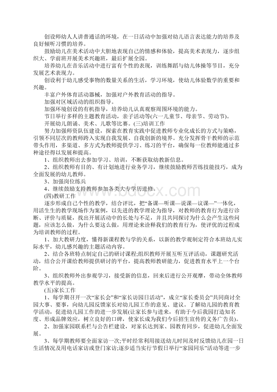 XX年春季幼儿园园务工作计划Word文档格式.docx_第2页