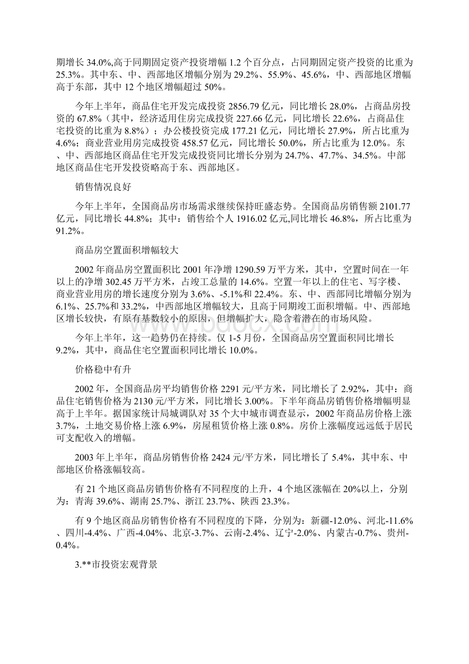 某房地产项目可行性研究报告.docx_第2页