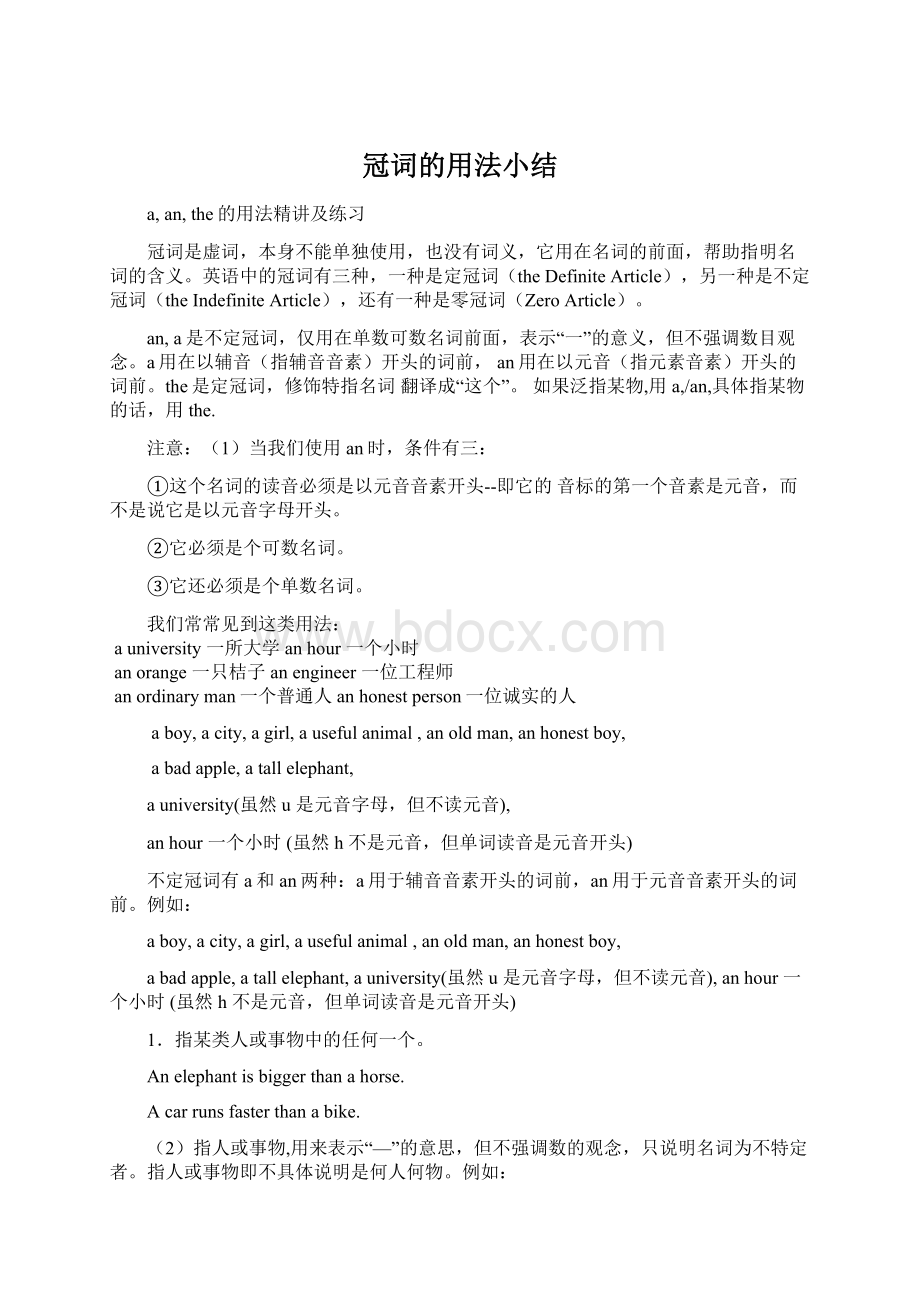 冠词的用法小结Word文档下载推荐.docx