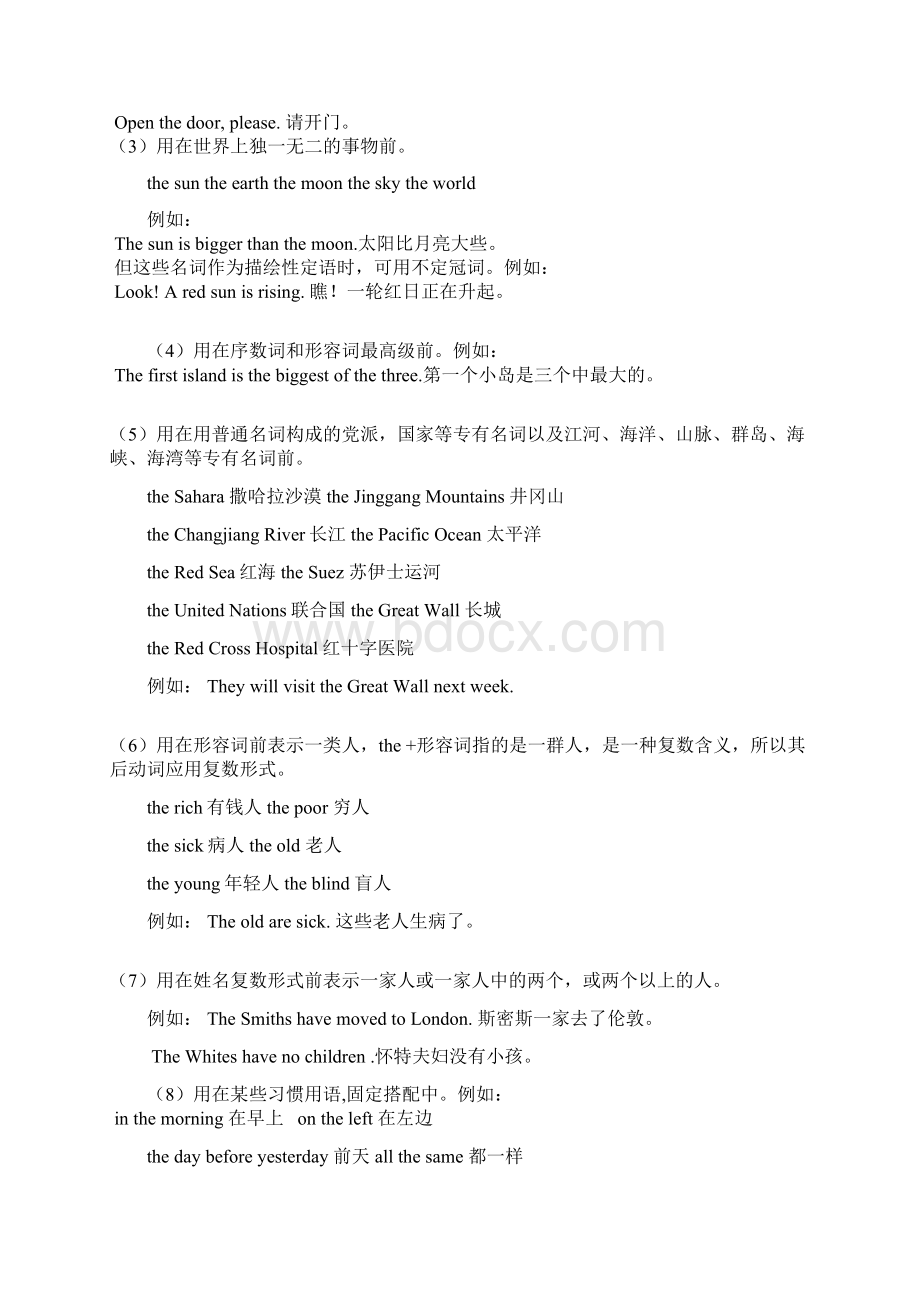 冠词的用法小结.docx_第3页