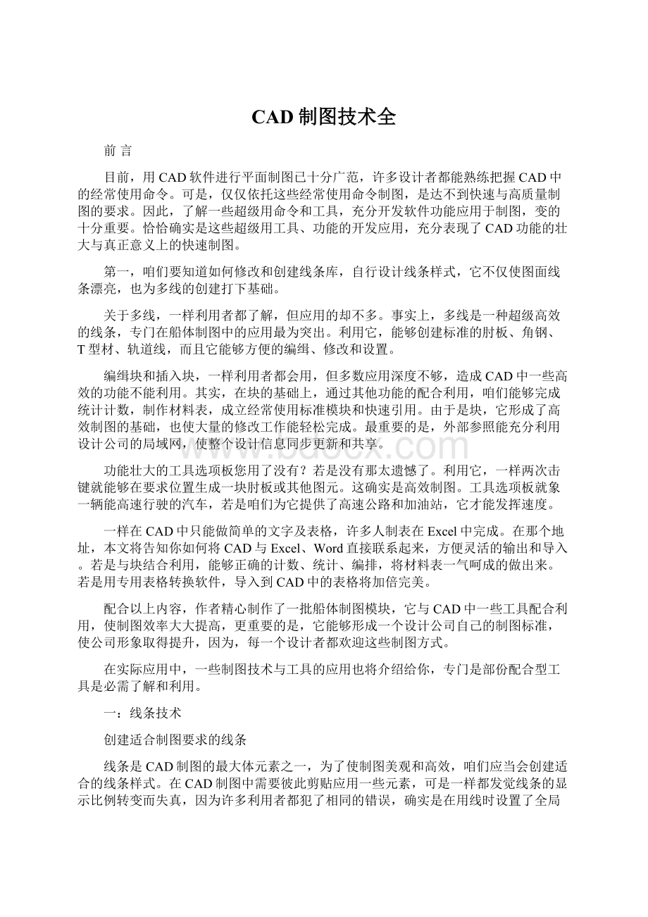 CAD制图技术全Word文档格式.docx