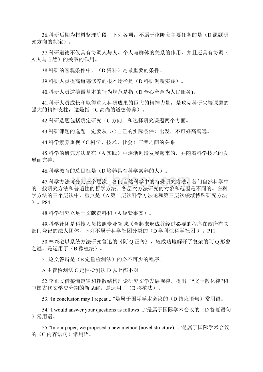 科学素养与教研方法.docx_第3页