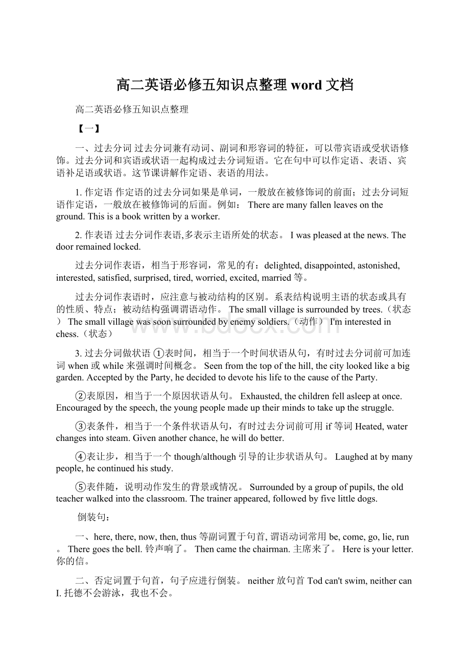 高二英语必修五知识点整理word文档Word格式文档下载.docx