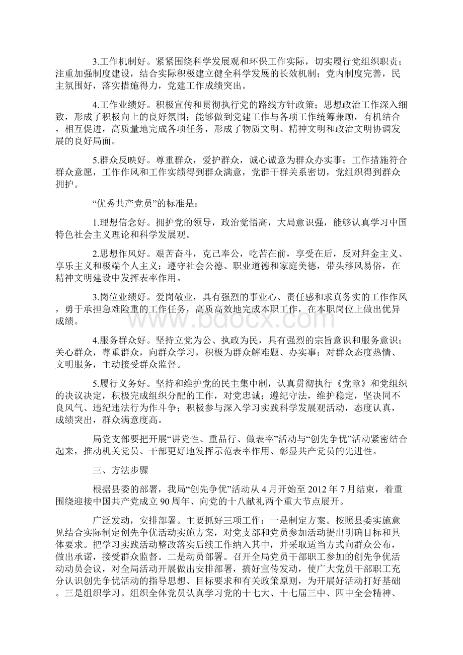 环保局创优争先实施方案Word格式.docx_第2页