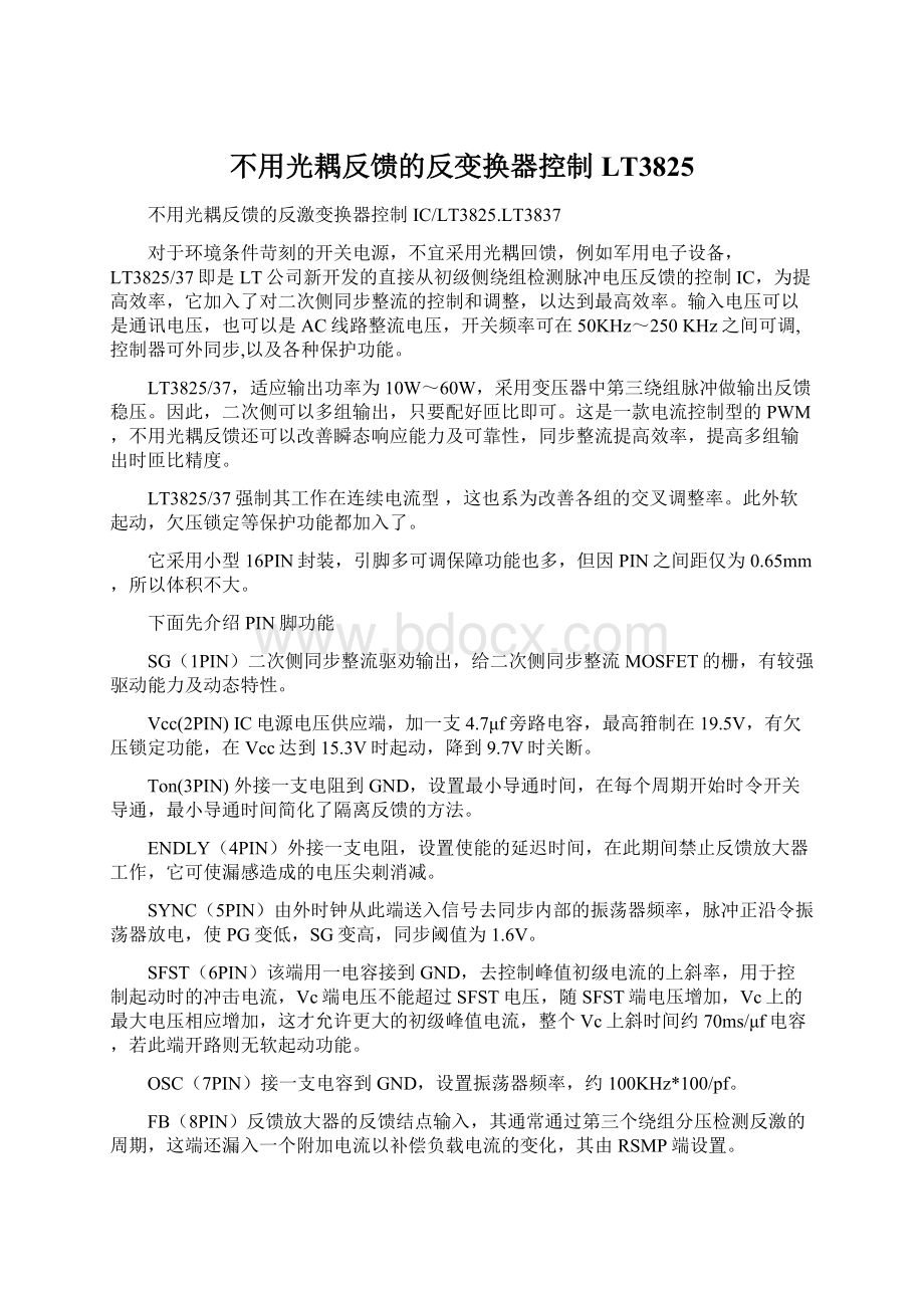 不用光耦反馈的反变换器控制LT3825.docx_第1页