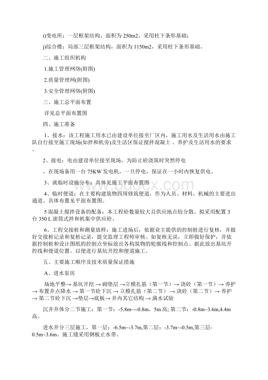 上海污水处理厂工程施工组织设计方案.docx_第2页