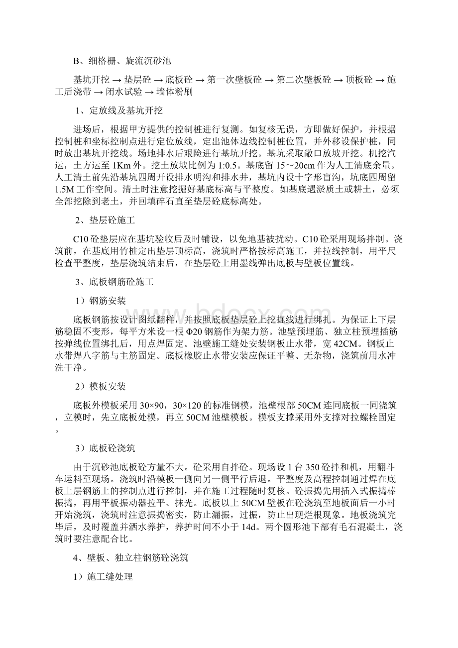 上海污水处理厂工程施工组织设计方案.docx_第3页