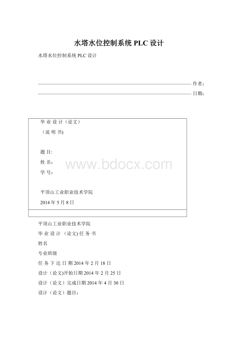 水塔水位控制系统PLC设计文档格式.docx