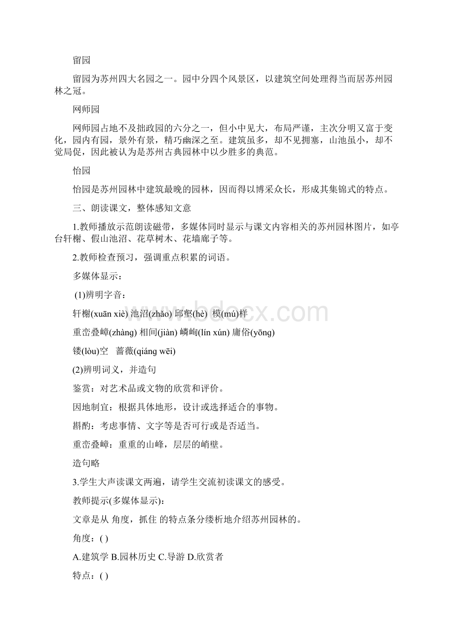 《苏州园林》教案示例Word文件下载.docx_第3页