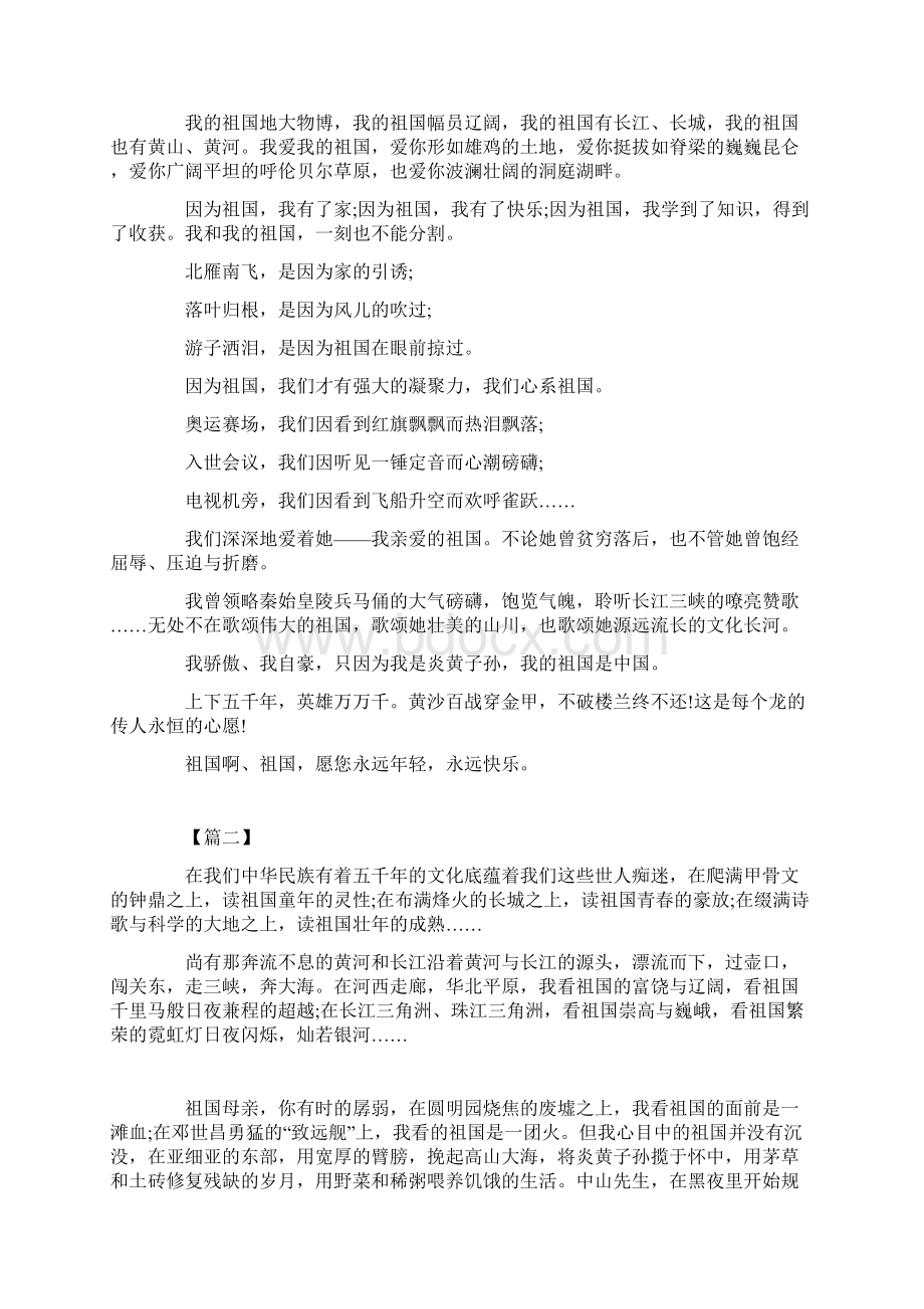 《开学第一课》心得体会素材范例大全Word格式文档下载.docx_第2页