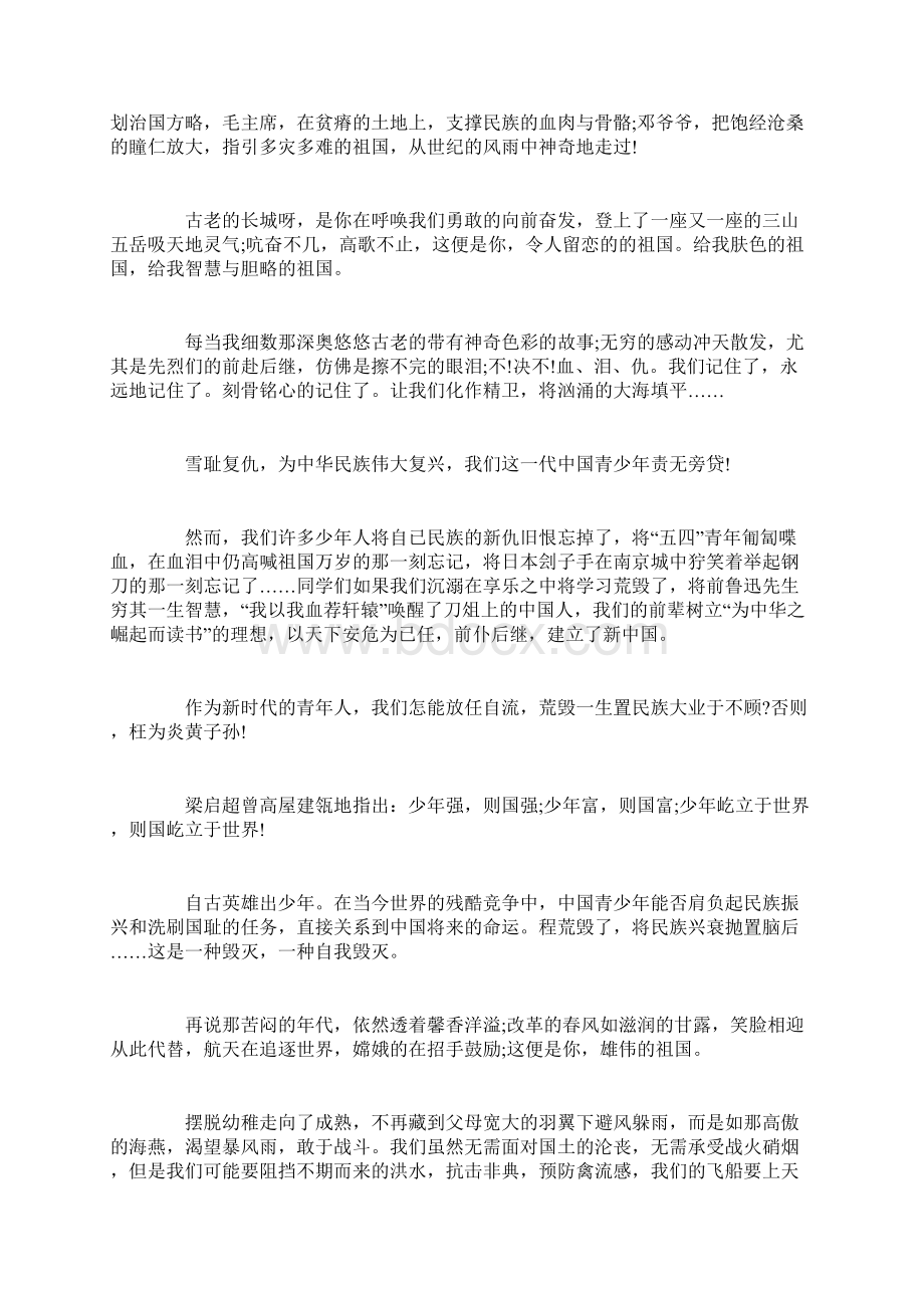 《开学第一课》心得体会素材范例大全Word格式文档下载.docx_第3页