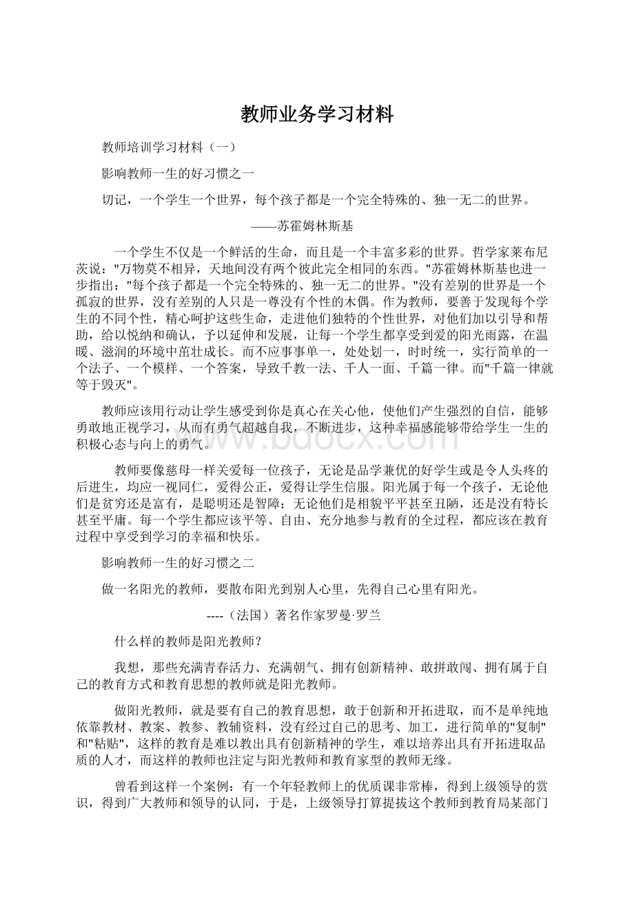 教师业务学习材料.docx