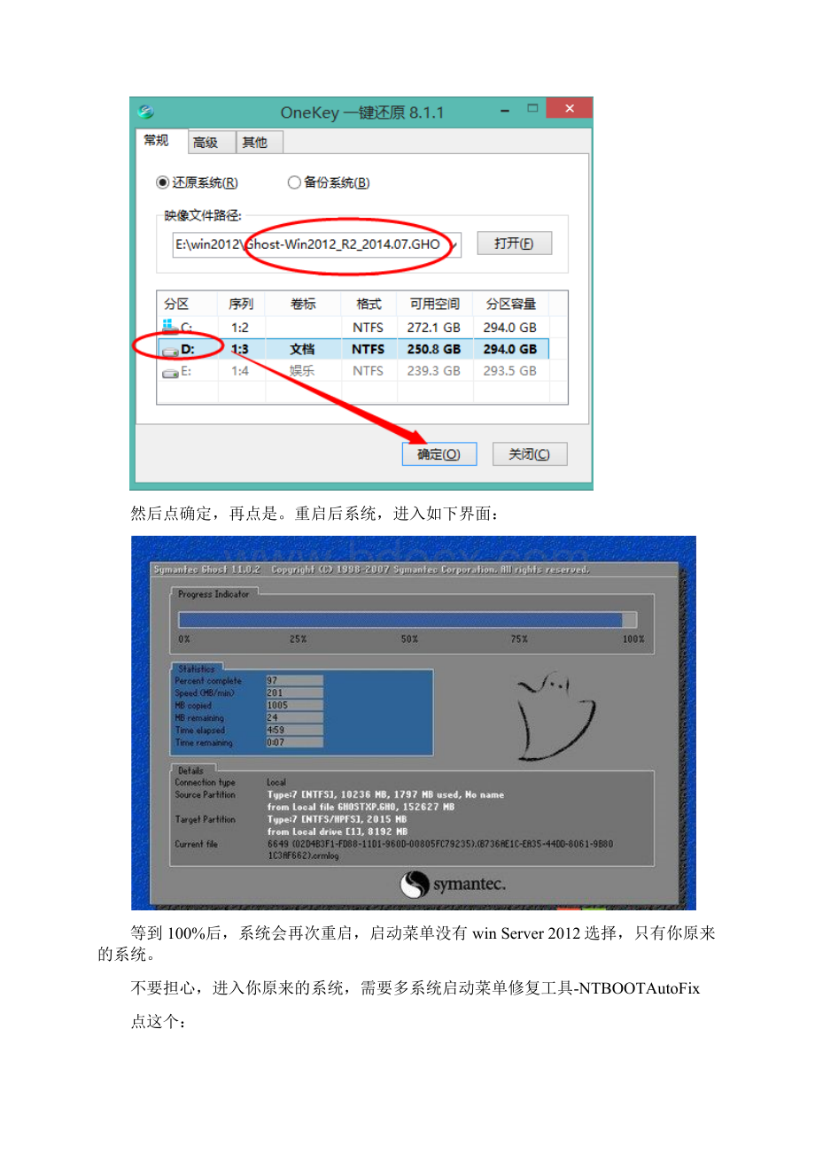 如何安装双系统及winServer使用说明书Word格式文档下载.docx_第2页