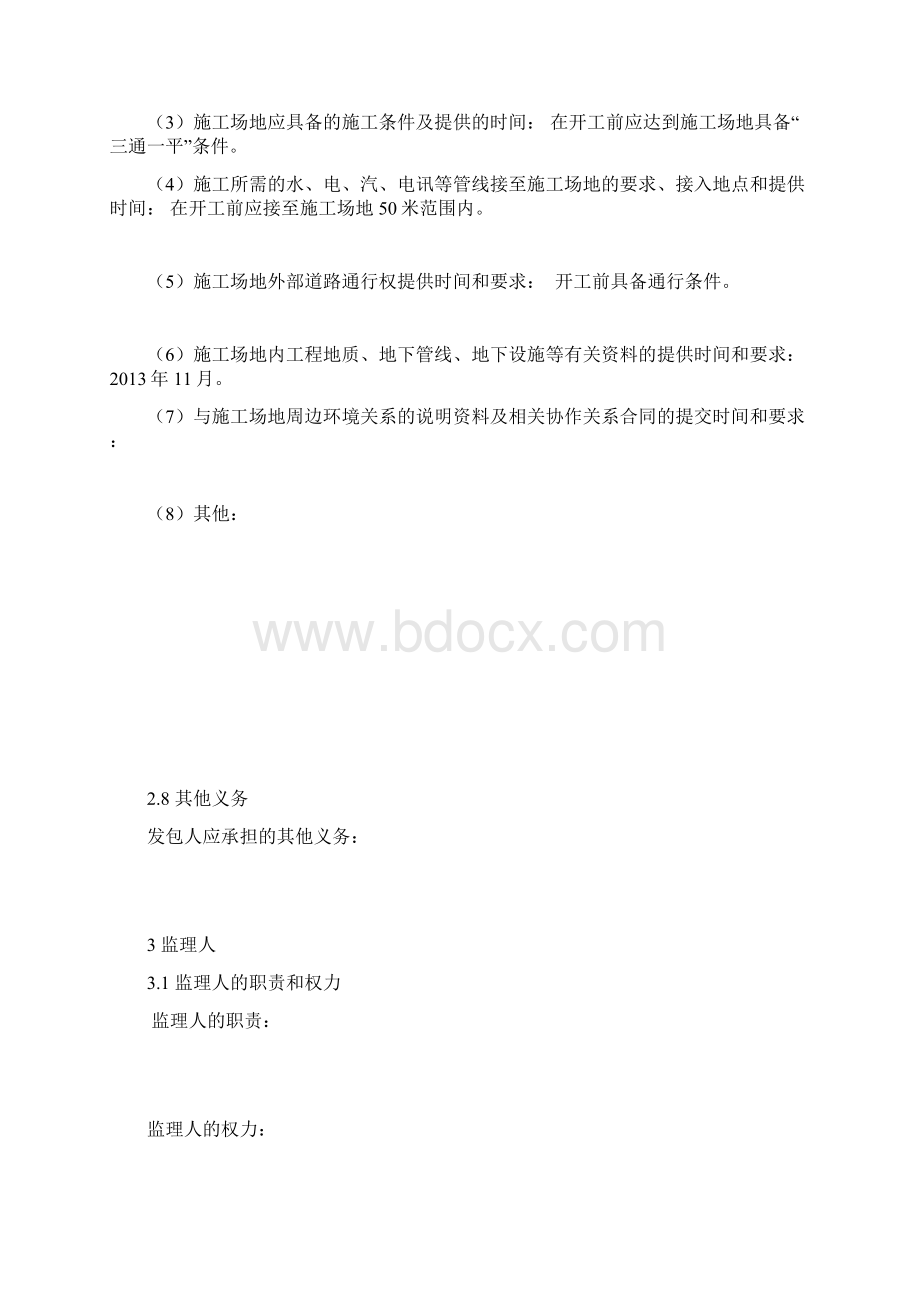 合同专用条款的格式.docx_第2页