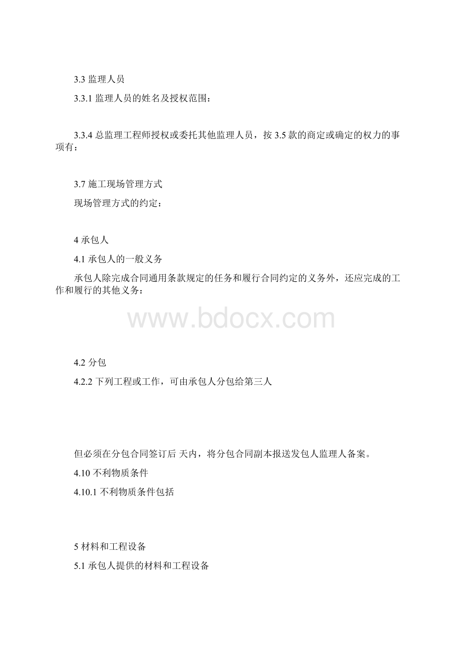 合同专用条款的格式.docx_第3页