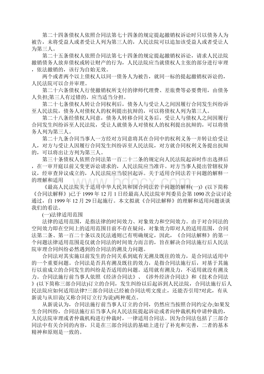 合同法司法解释一全文内容.docx_第3页