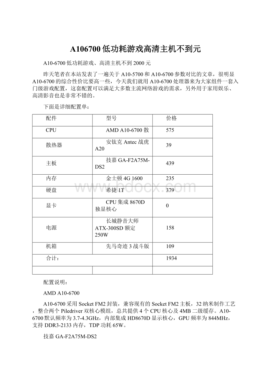 A106700低功耗游戏高清主机不到元.docx_第1页