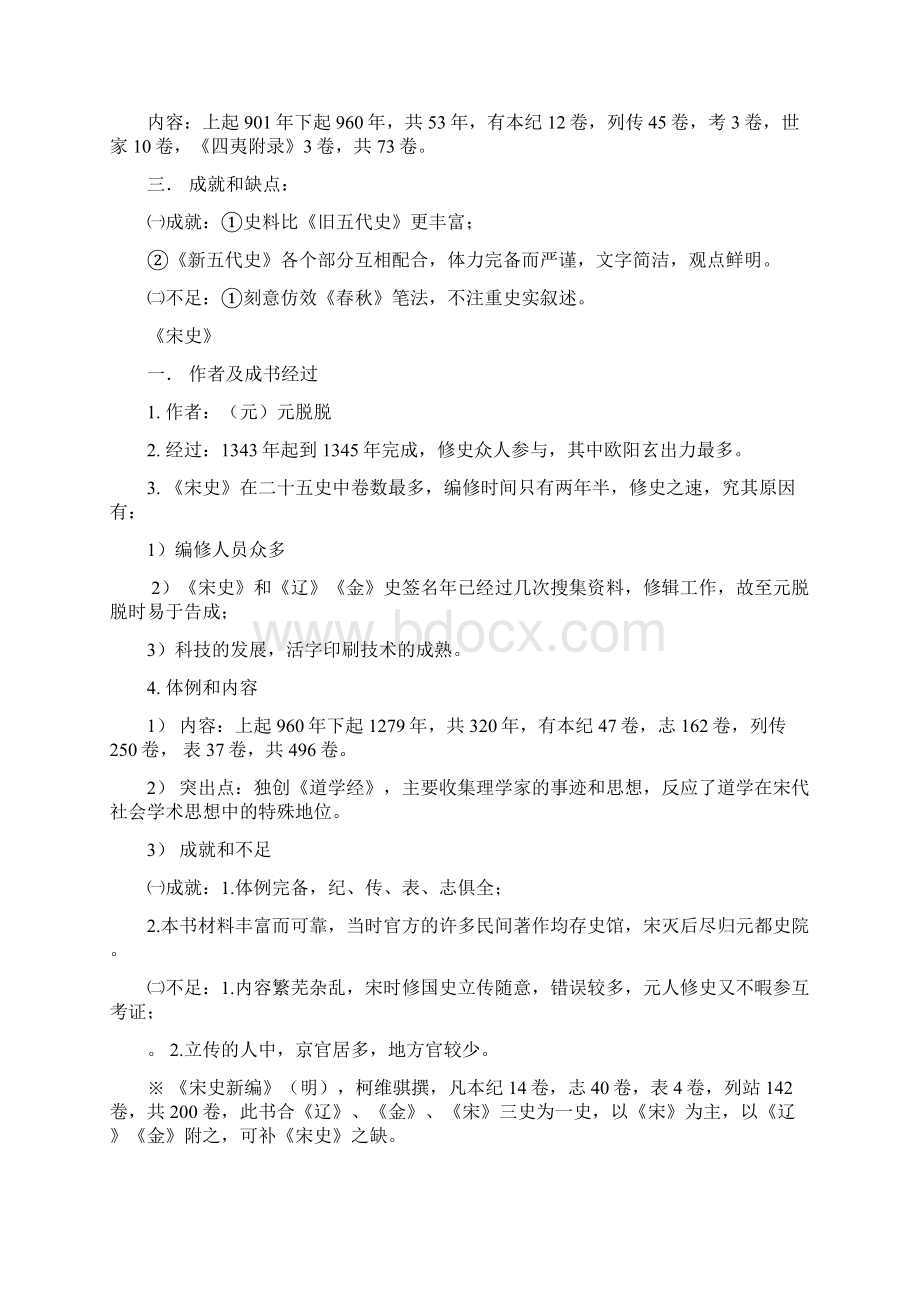 历史要籍下Word文件下载.docx_第3页