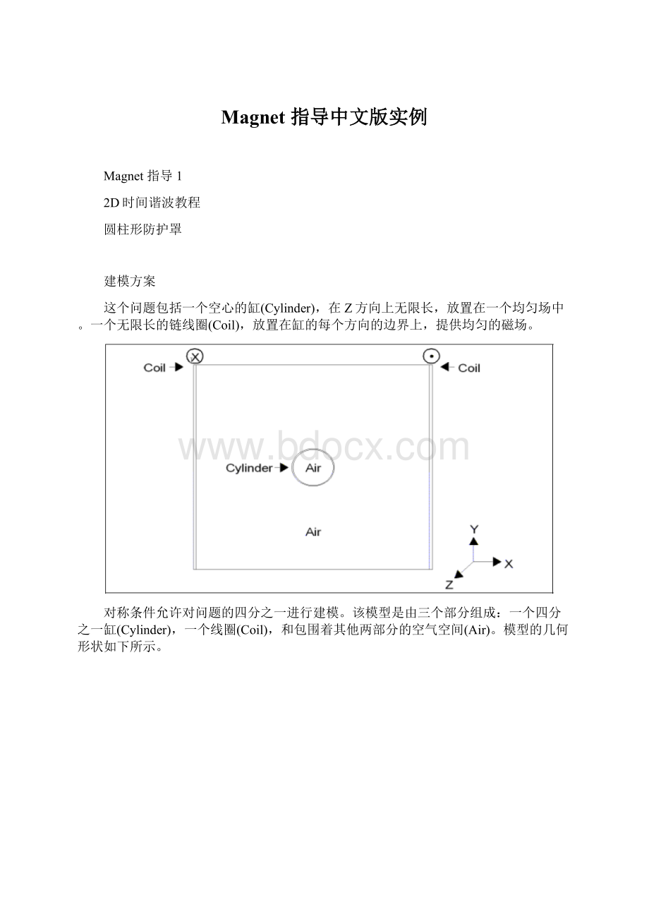 Magnet 指导中文版实例Word格式.docx