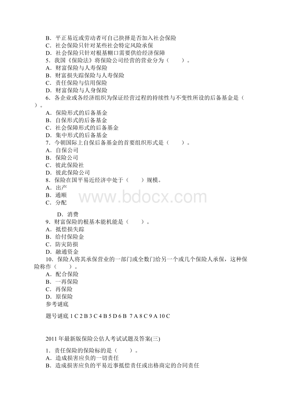 公估人考试试题.docx_第3页