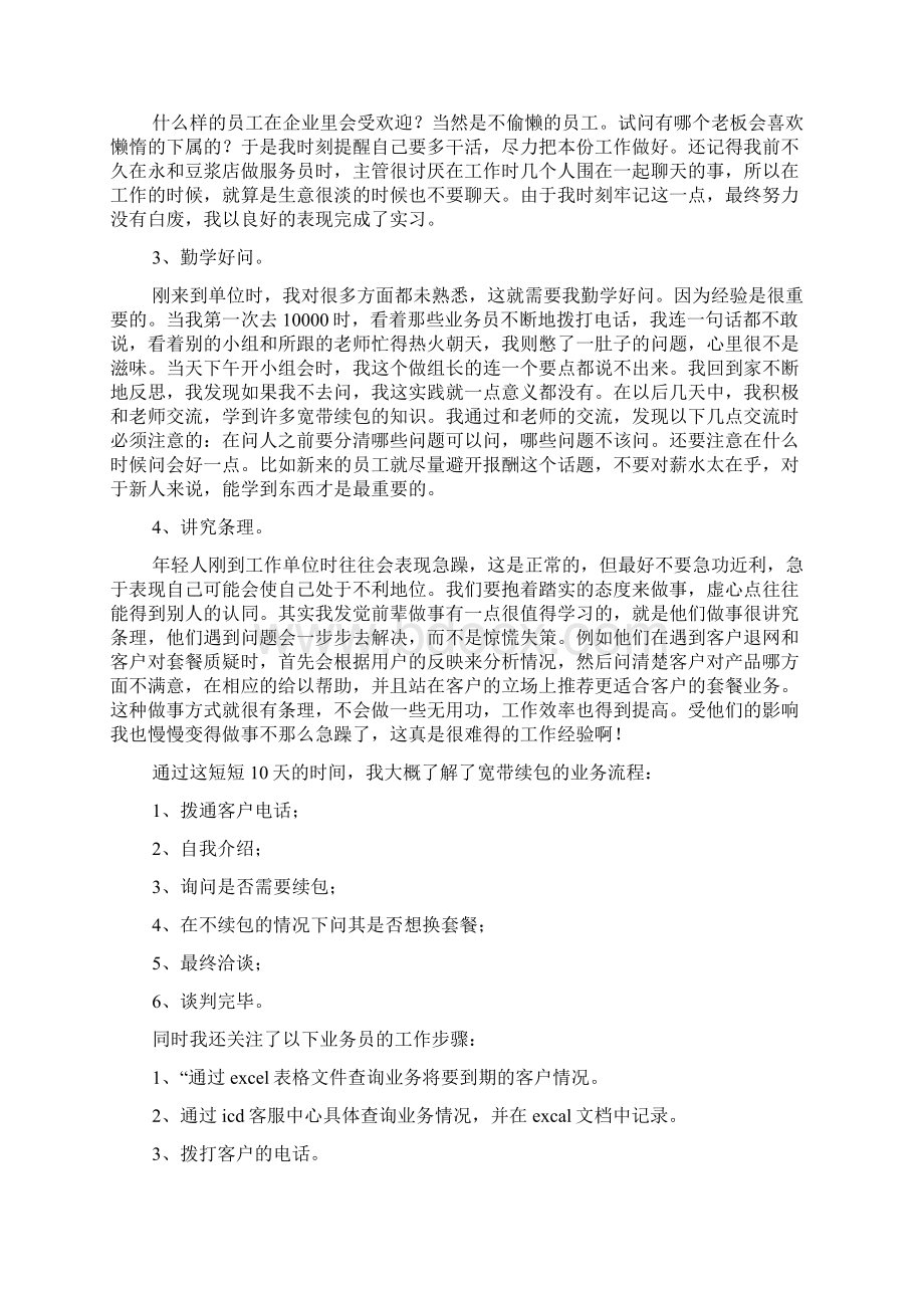 精华社会实践报告模板集合九篇Word文件下载.docx_第2页