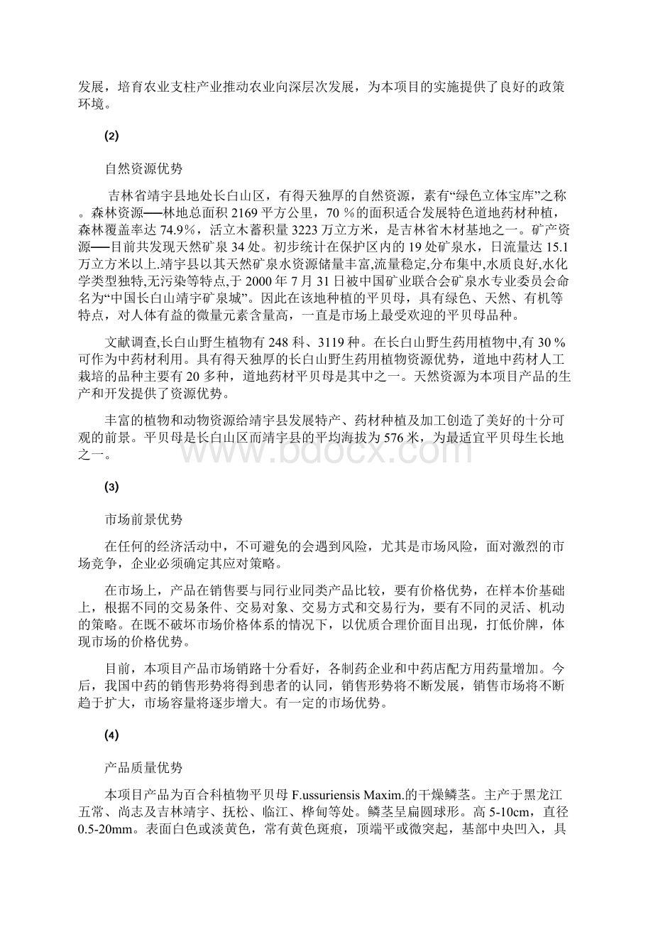 精品龙泉镇龙西村平贝母种植项目可研报告.docx_第3页