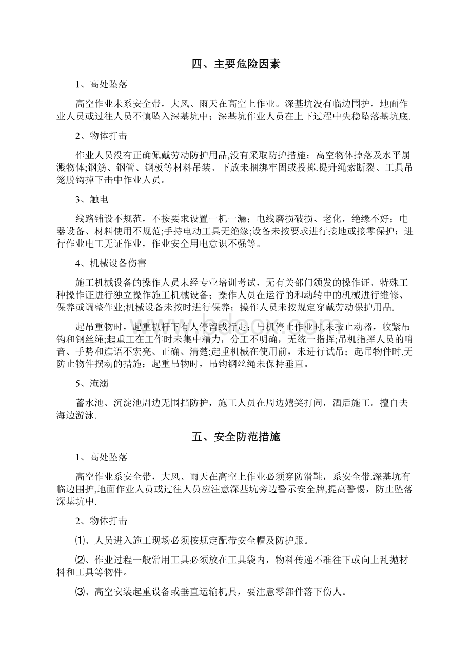 搅拌站安全培训Word文档下载推荐.docx_第2页