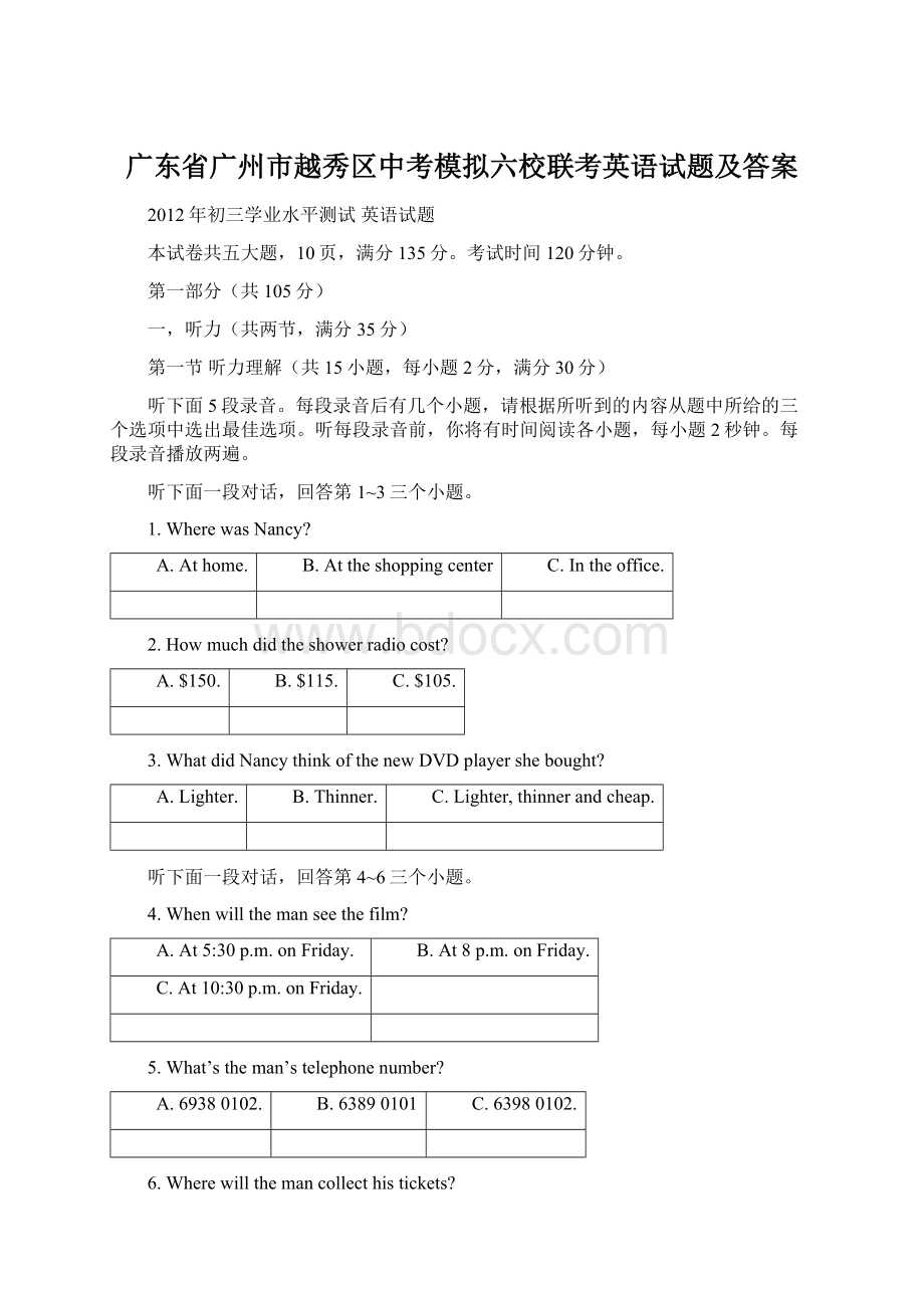 广东省广州市越秀区中考模拟六校联考英语试题及答案.docx