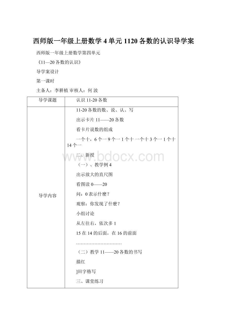 西师版一年级上册数学4单元1120各数的认识导学案.docx_第1页