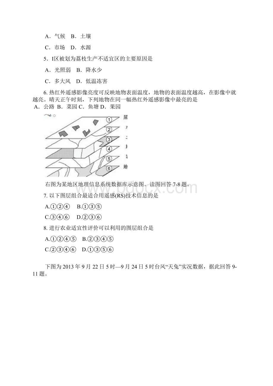 高二地理上学期第一次段考习题Word文档格式.docx_第2页