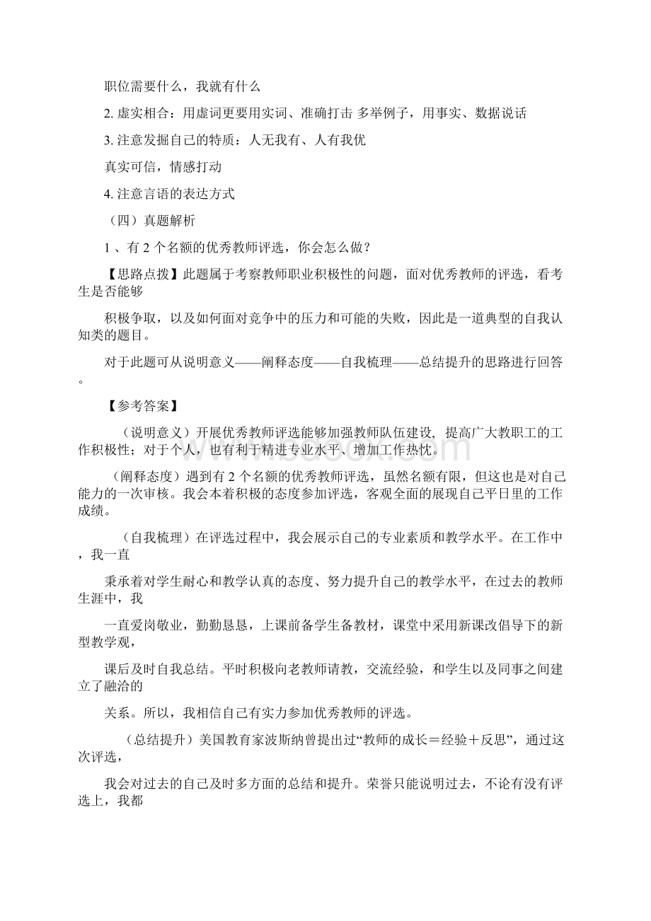 教师资格证结构化面试题库Word文档格式.docx_第2页