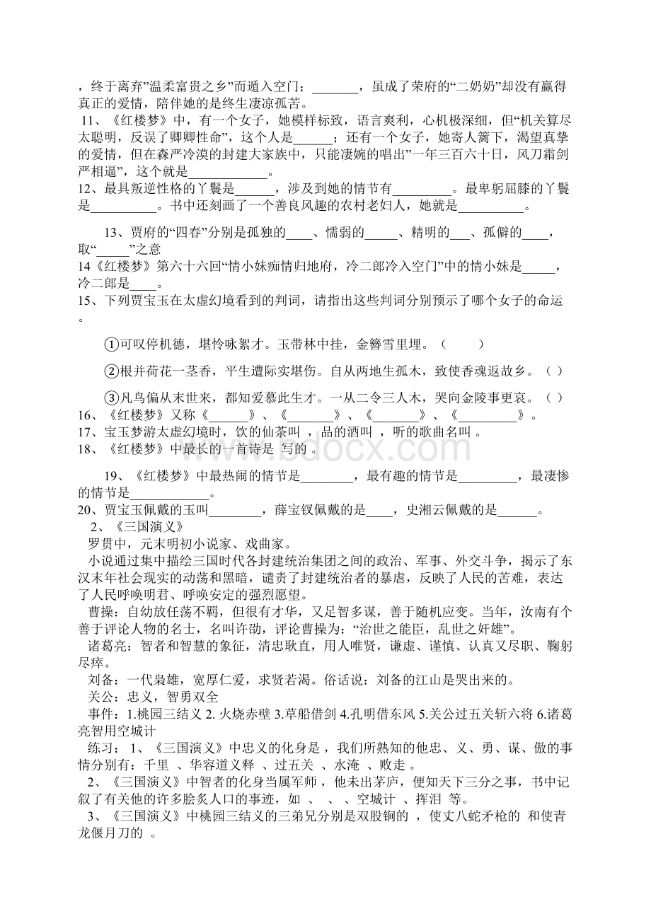 中考四大名著复习题及答案Word文档下载推荐.docx_第2页