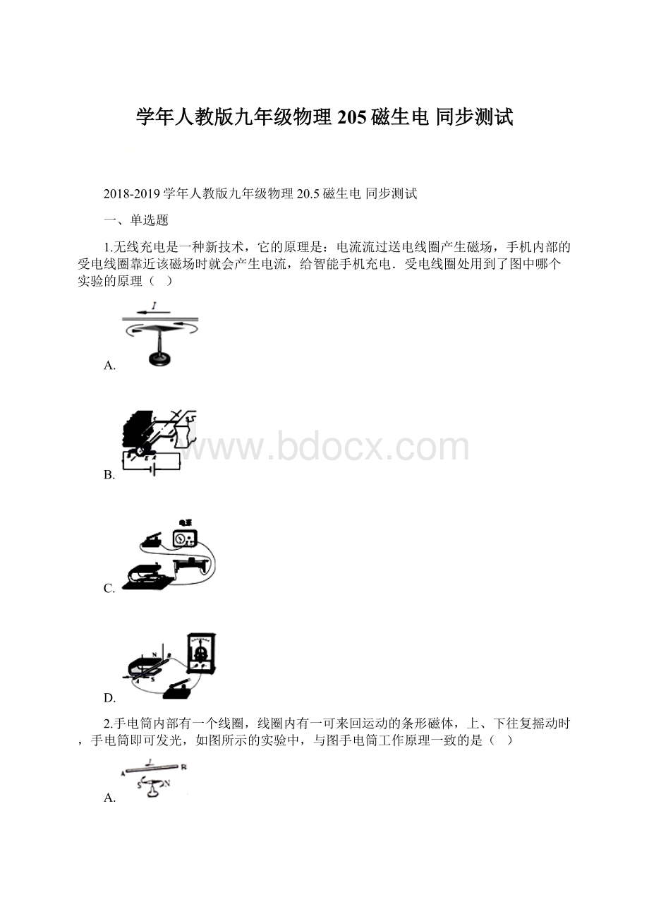 学年人教版九年级物理 205磁生电 同步测试.docx_第1页