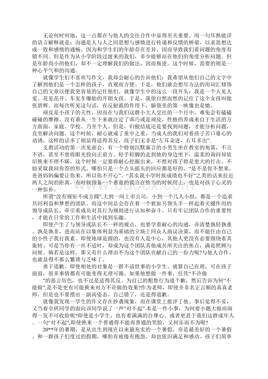 暑期支教社会实践报告3000字.docx_第2页