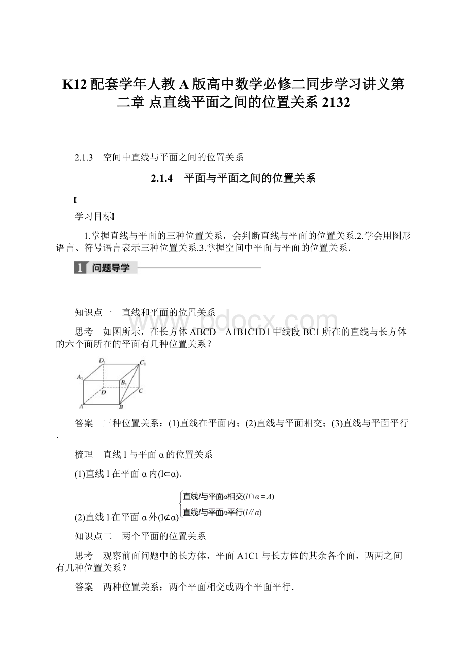 K12配套学年人教A版高中数学必修二同步学习讲义第二章 点直线平面之间的位置关系2132.docx