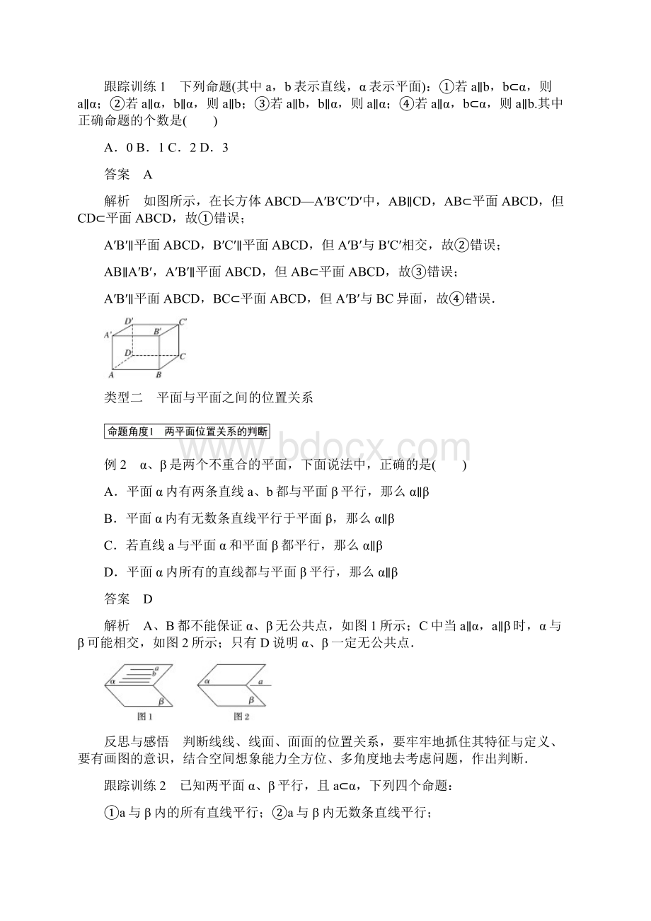 K12配套学年人教A版高中数学必修二同步学习讲义第二章 点直线平面之间的位置关系2132.docx_第3页