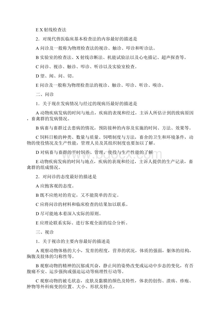 临床医学习题一.docx_第2页