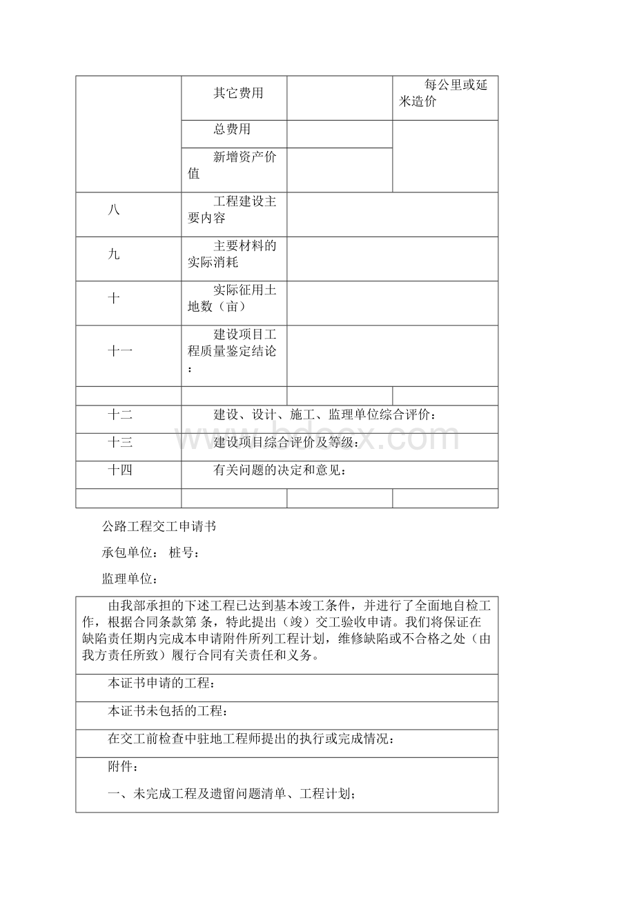 公路工程竣工验收表.docx_第2页