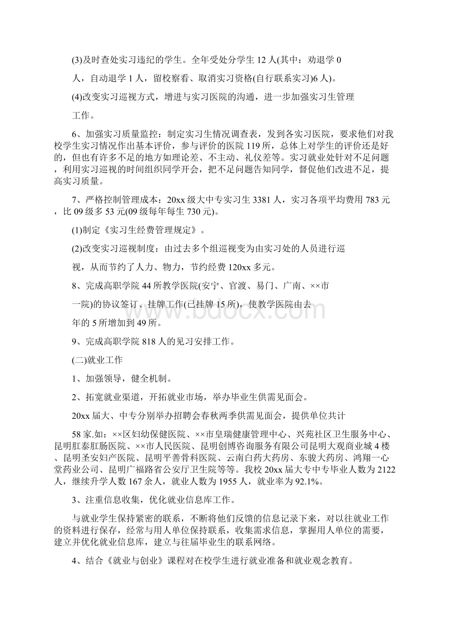 就业见习心得感想Word下载.docx_第2页