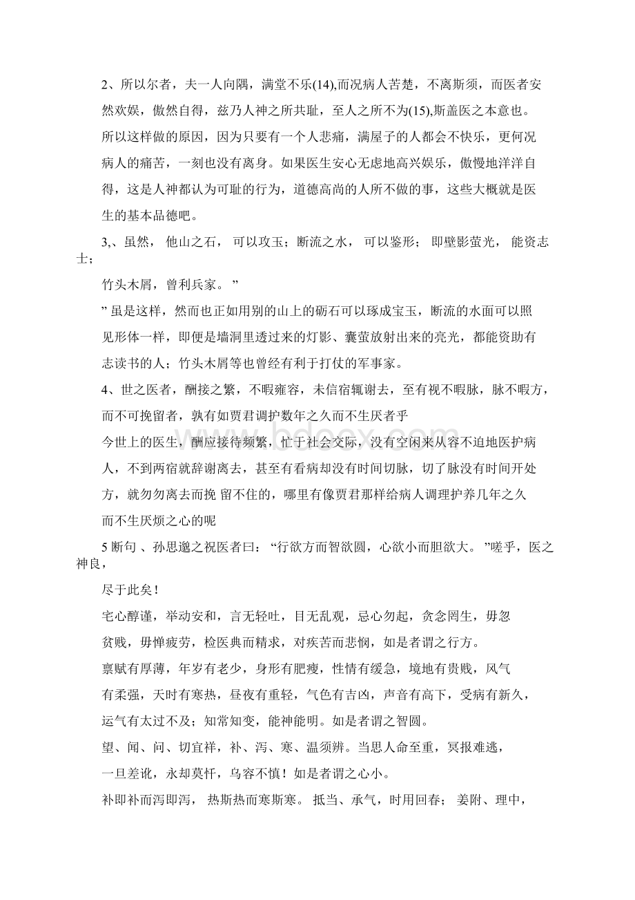 北京中医药大学远程教育期末考试医古文复习题.docx_第3页