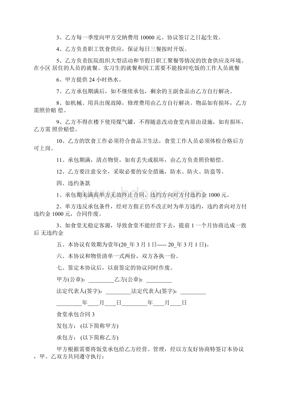 关于食堂承包的合同模板大全.docx_第3页