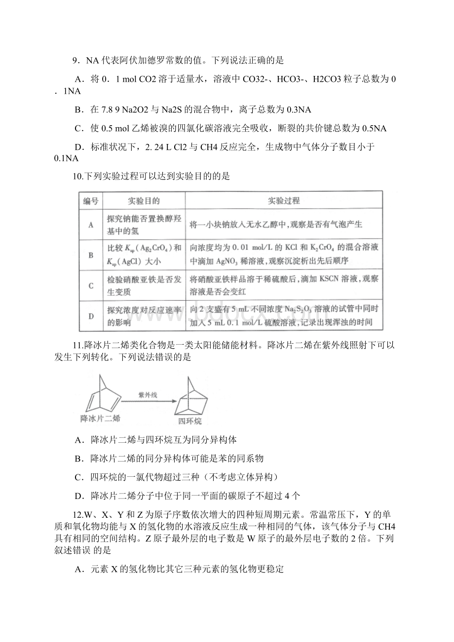 理科综合湖北省武汉市届高中毕业生四月调研测试试题 word.docx_第3页