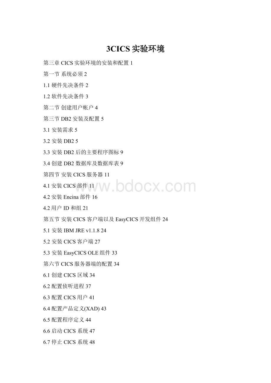 3CICS实验环境Word文件下载.docx