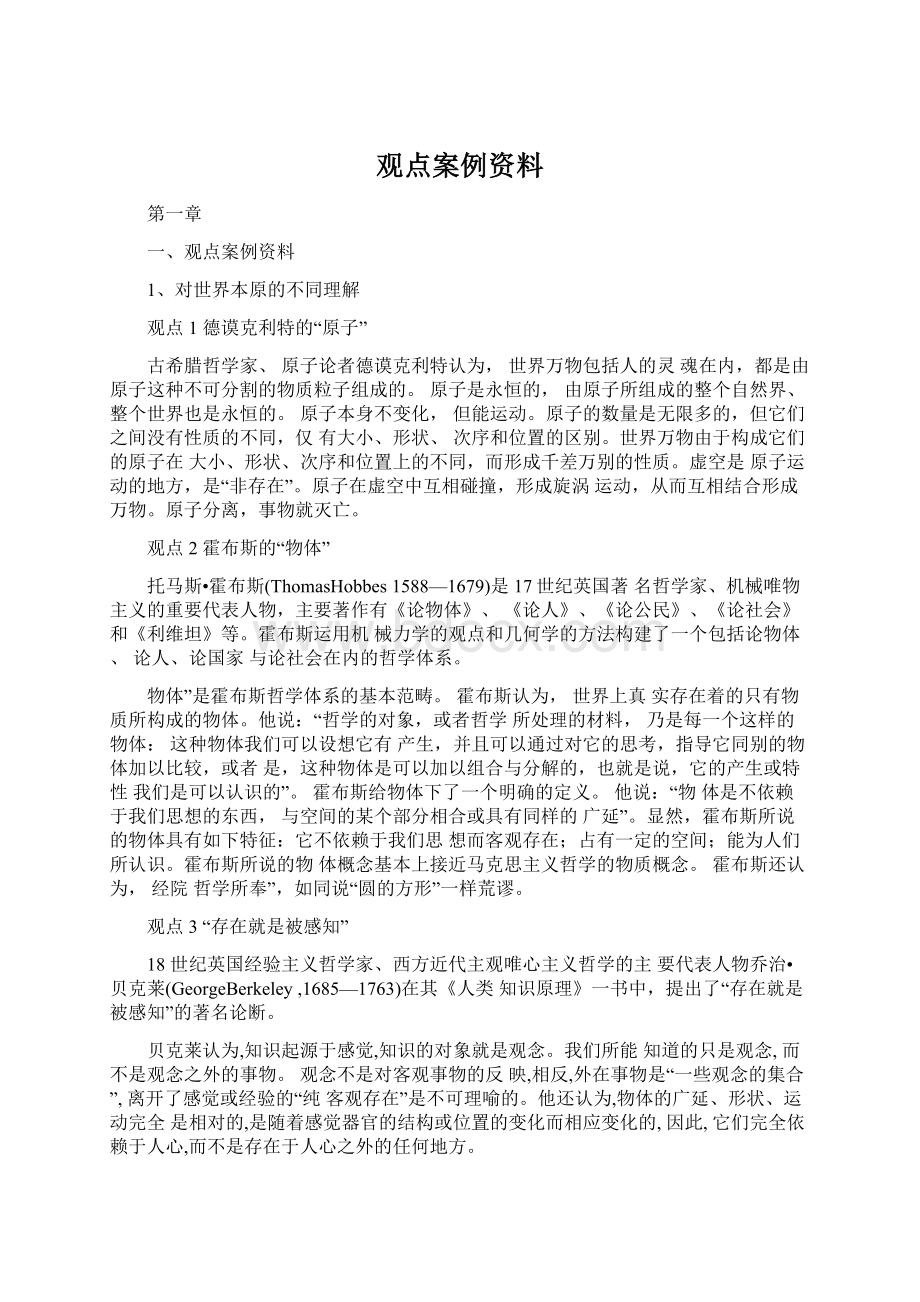 观点案例资料.docx_第1页