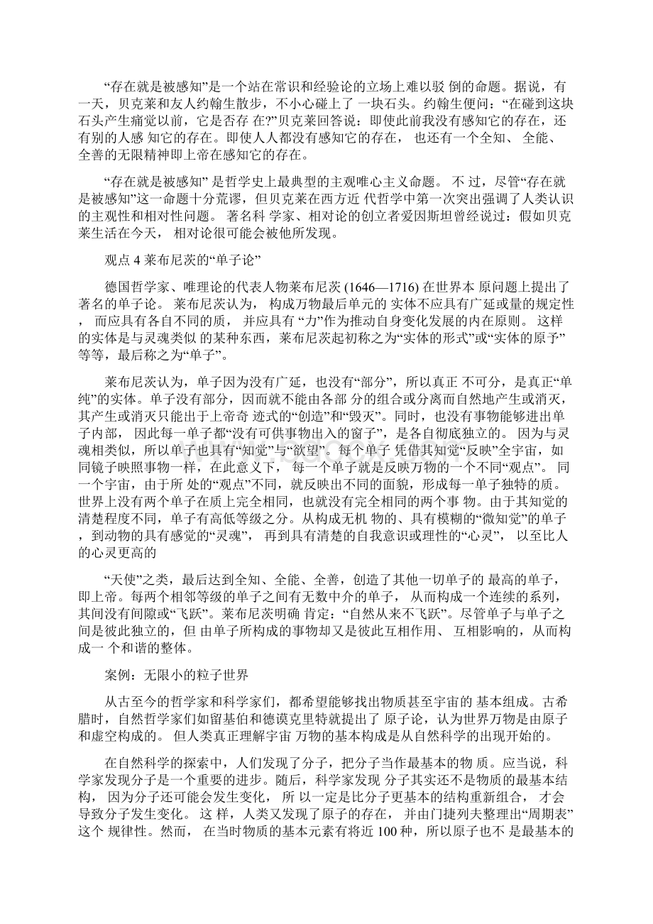 观点案例资料Word文件下载.docx_第2页