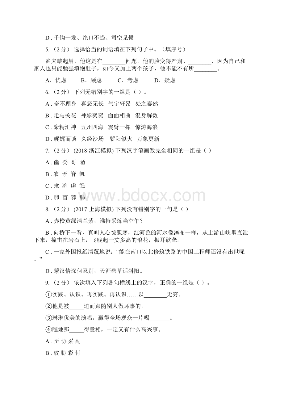 沧州市小升初考试语文复习专题02字形文档格式.docx_第2页