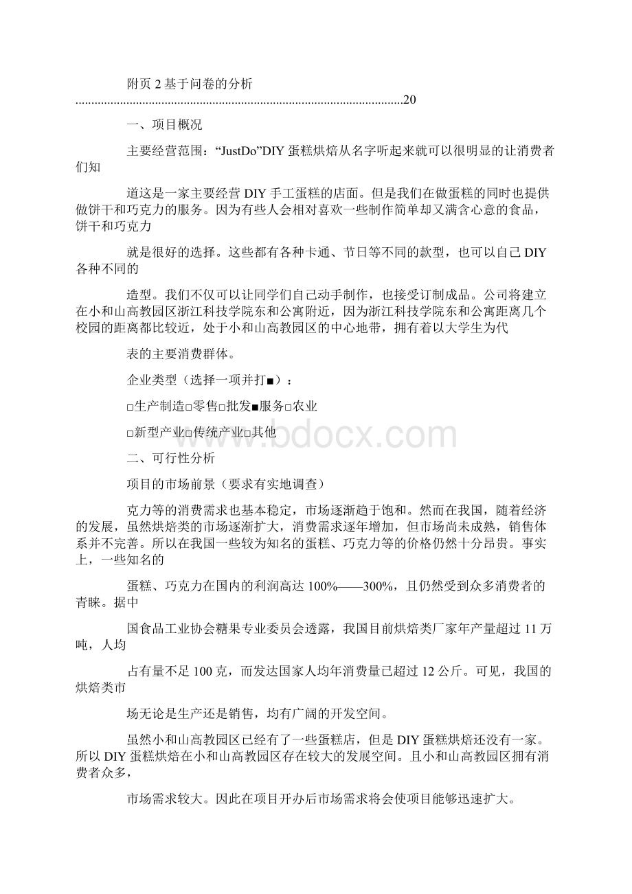 蛋糕销售和成本计划.docx_第2页