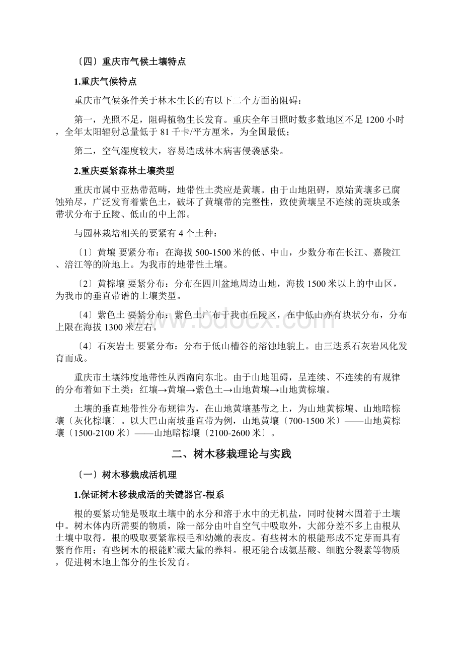 园林绿化关键技术Word文档格式.docx_第3页